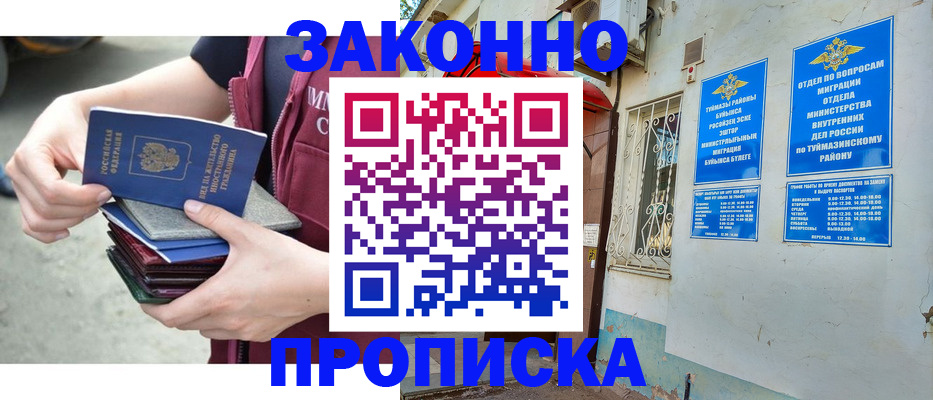 временная регистрация купить в Осинниках