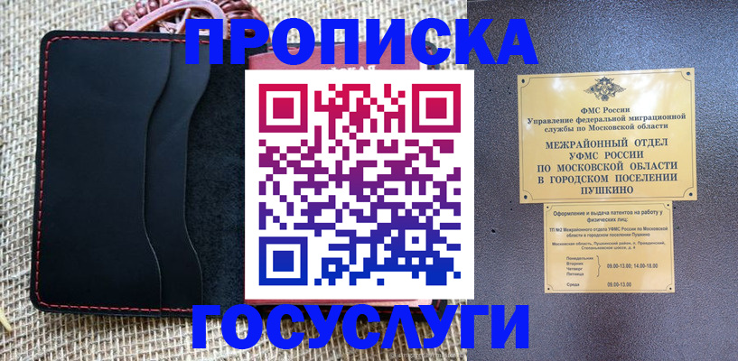 прописка для военкомата в Осинниках