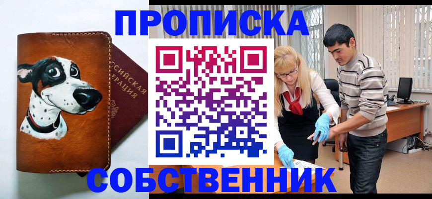 временная регистрация гарантия в Осинниках