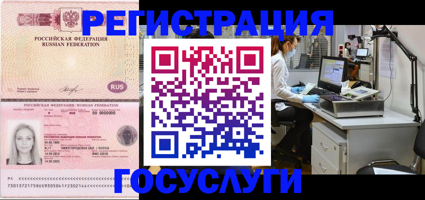 прописка штамп в Осинниках