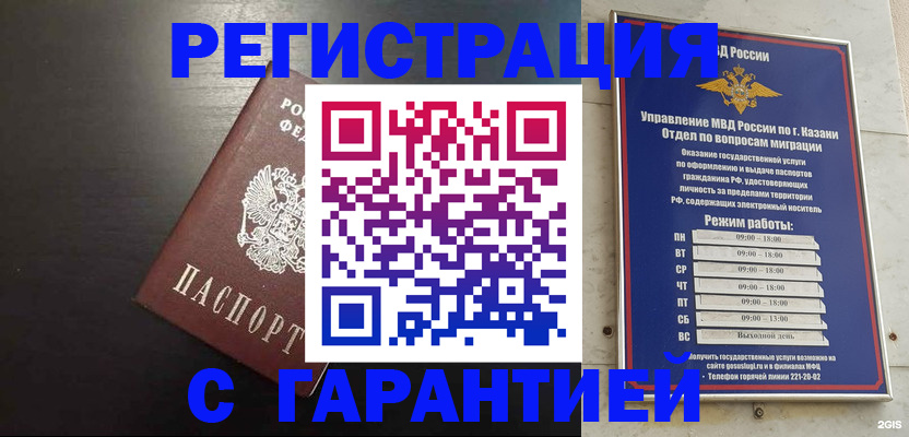 временная регистрация надежно в Осинниках