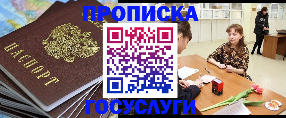 прописка гарантия в Осинниках